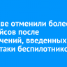 В Москве отменили более 400 рейсов после ограничений, введенных из-за атаки беспилотников