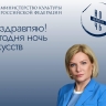 «Ночь искусств» пройдет 3 ноября во всех регионах России
