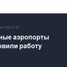 Столичные аэропорты возобновили работу