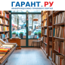 Книжные магазины получат право на льготную аренду в организациях культуры