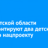 В 2025 году в Иркутской области по нацпроекту отремонтируют два детских сада