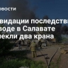 К ликвидации последствий ЧП на заводе в Салавате привлекли два крана