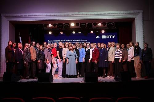 Дальневосточный педагогический форум открылся в Благовещенске Дальневосточный педагогический форум открылся в Благовещенске