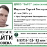 В Уфе неделю назад пропал 43-летний худощавый мужчина