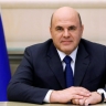 Мишустин выделил Пензенской области десятки миллионов на борьбу с раком