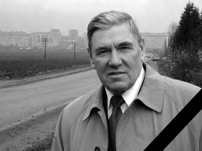 Прощай, Василий Алексеевич... Земля Вам пухом