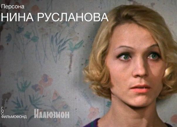 Ретроспектива, посвященная Нине Руслановой, проходит в кинотеатре «Иллюзион» Ретроспектива, посвященная Нине Руслановой, проходит в кинотеатре «Иллюзион»