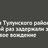Жителя Тулунского района в седьмой раз задержали за нетрезвое вождение
