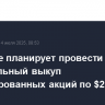 Solidcore планирует провести обязательный выкуп заблокированных акций по $2,57 за штуку