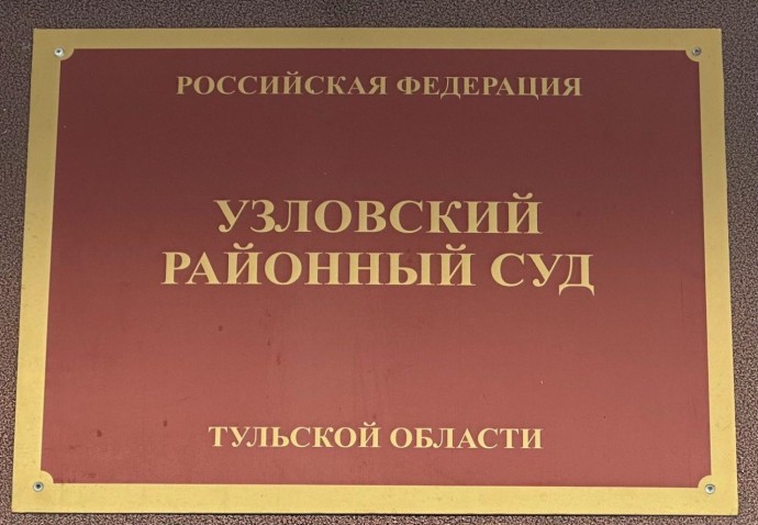 Туляк, проживающий в зоне, пострадавшей от радиации, отсудил льготную пенсию