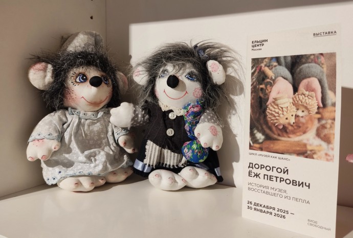 Выставка о восстановленном музее ежа из Ярославской области открылась в Москве