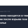Три человека находятся в тяжелом состоянии после взрыва газа в кафе на Ставрополье