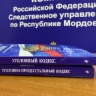 В Саранске на 3 года осужден замдиректора организации, похитивший более 8,5 млн руб. при выполнении ремонта школ