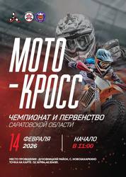 Спортивные выходные: футзал, мото-кросс, лыжи, гандбол