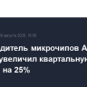 Производитель микрочипов Analog Devices увеличил квартальную выручку на 25%