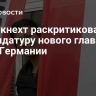 Вагенкнехт раскритиковала кандидатуру нового главы МИД Германии