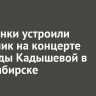Иркутянки устроили девичник на концерте Надежды Кадышевой в Новосибирске