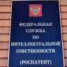 Роспатент зарегистрировал электронного помощника для следователей и прокуроров