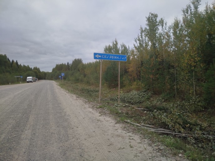 В области началась подготовка к реконструкции дороги Пинюг — Скрябино