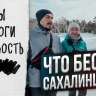 Бесит "сахалинский сервис": блогеры опросили жителей и гостей областного центра о том, что их раздражает...