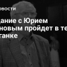 Прощание с Юрием Смирновым пройдет в театре на Таганке