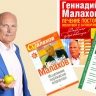 Целитель? Шарлатан? Феномен! Куда пропал и о чем сожалеет Геннадий Малахов