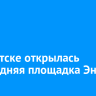 В Иркутске открылась новогодняя площадка Эн+