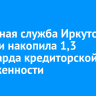 Дорожная служба Иркутской области накопила 1,3 миллиарда кредиторской задолженности