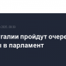 В Португалии пройдут очередные выборы в парламент