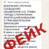 В Башкирии опровергли информацию об эвакуации в Стерлитамаке