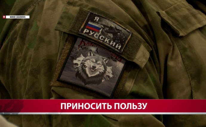 "По-другому начинаешь смотреть на мир": сахалинский ветеран готов проявить себя в работе на благо региона "По-другому начинаешь смотреть на мир": сахалинский ветеран готов проявить себя в работе на благо региона