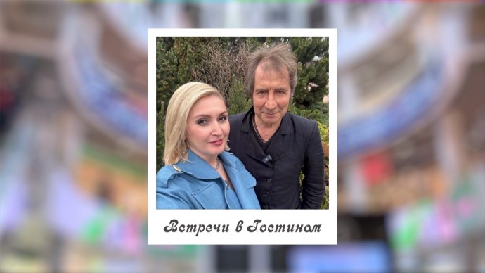Встречи в Гостином: Александр Карташов