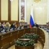 Заседание Правительства