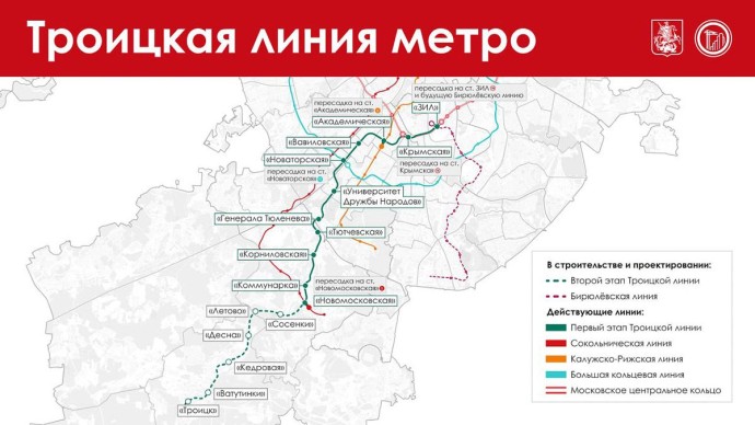 Мэр Москвы: Началось строительство второго этапа Троицкой линии метро