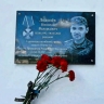 В белгородском селе открыли мемориальную доску в честь погибшего участника СВО