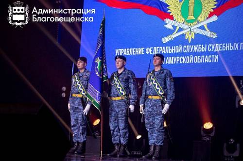 Заместитель мэра Благовещенска поздравил судебных приставов со 160-летием ведомства Заместитель мэра Благовещенска поздравил судебных приставов со 160-летием ведомства