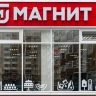 «Мы прекращаем работу через неделю»: сеть «Магнит» объявила о новом решении