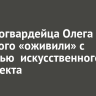 Молодогвардейца Олега Кошевого «оживили» с помощью  искусственного интеллекта