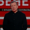В прямом эфире шоу Соловьёва прозвучали трогательные слова о российских военных