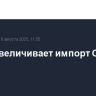 Китай увеличивает импорт СПГ