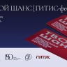 Прием заявок на участие в фестивале студенческих спектаклей «Твой шанс | ГИТИС-фест» завершается 10 марта
