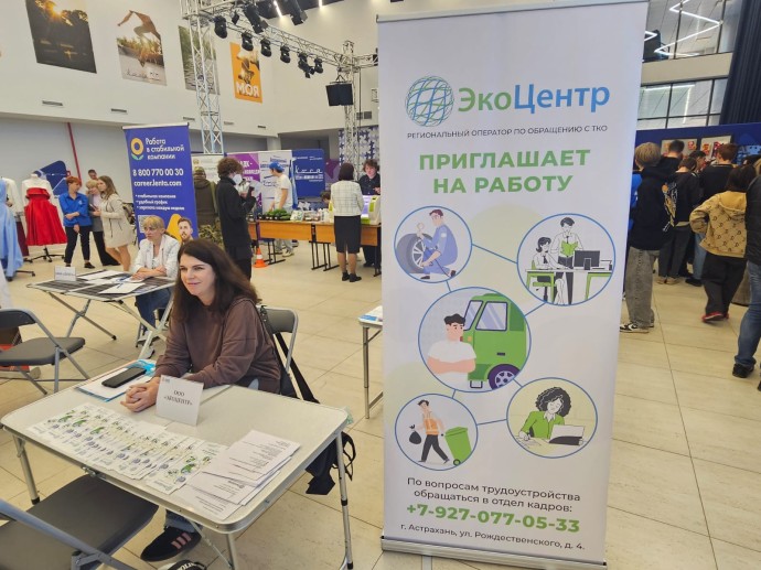 В Астрахани «ЭкоЦентр» пригласил участников СВО на работу В Астрахани «ЭкоЦентр» пригласил участников СВО на работу