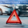 В Пензе ищут очевидцев аварии на улице Гагарина