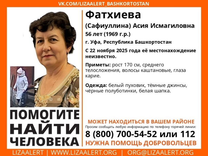 В Уфе ищут 56-летнюю женщину в белом пуховике В Уфе ищут 56-летнюю женщину в белом пуховике