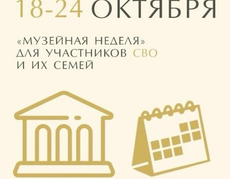 Башкирия присоединилась к «Музейной неделе» для воинов СВО и их семей Башкирия присоединилась к «Музейной неделе» для воинов СВО и их семей