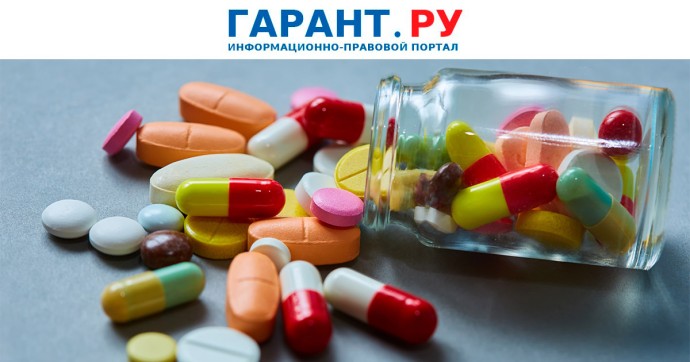Закупка препаратов из перечня ЖНВЛП требует сверки с реестром лекарств