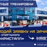 В Южно-Сахалинске открыли бесплатный набор детей в спортшколу "Кристалл"