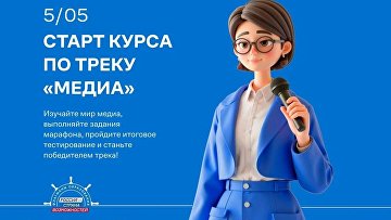 "Флагманы образования" запустили курс по цифровой грамотности для педагогов