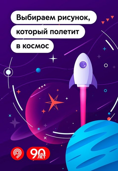 90 лет метро: москвичи выберут рисунок, который отправится на орбиту Земли