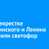 На перекрестке Дзержинского и Ленина отключили светофор